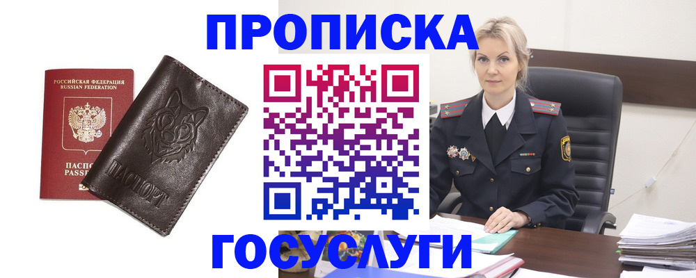 прописка регистрация в Светлогорске