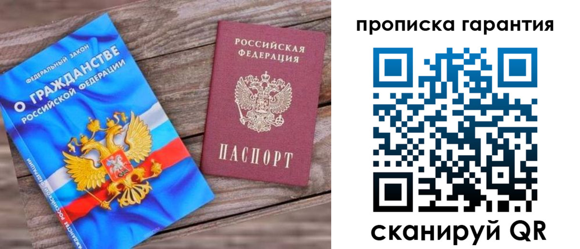 прописка ребенка в Светлогорске