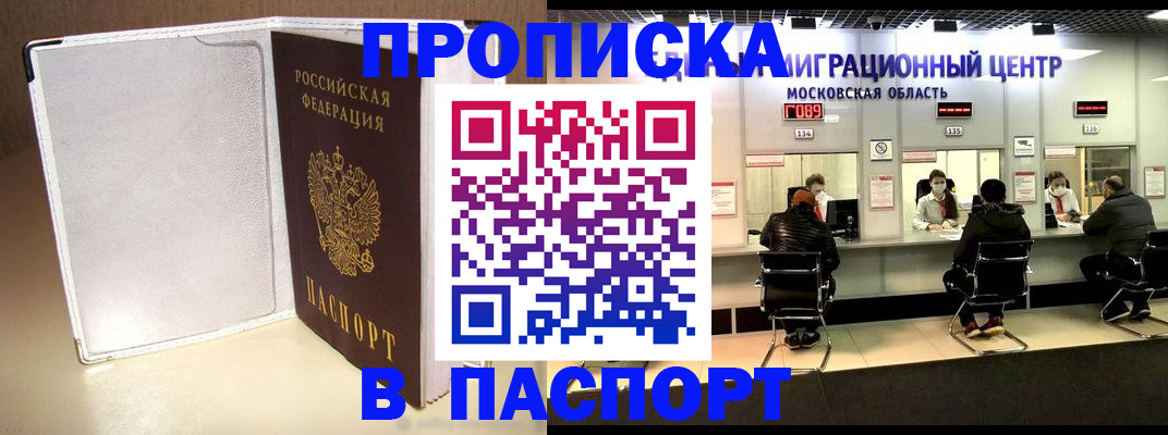 прописка ребенка в Светлогорске