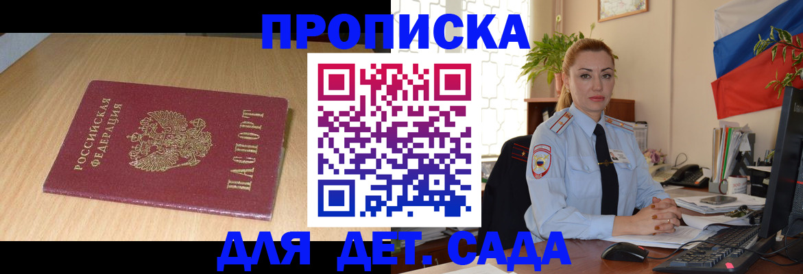 прописка 2025 в Светлогорске