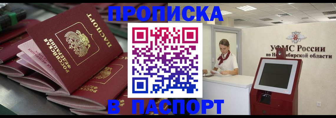прописка для работы в Светлогорске