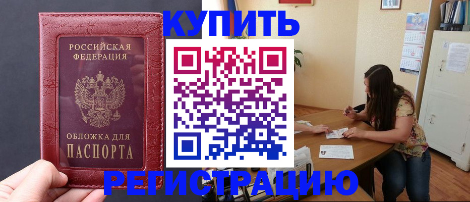 временная регистрация 2025 в Светлогорске
