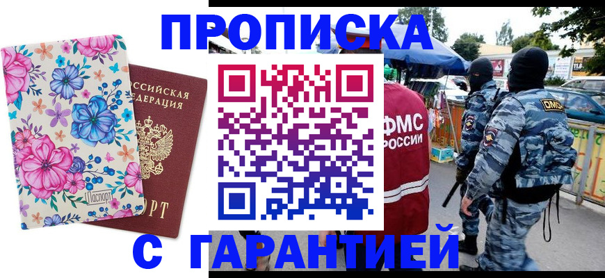 временная регистрация адрес в Светлогорске