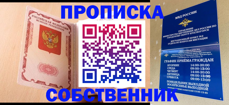 прописка для военкомата в Светлогорске